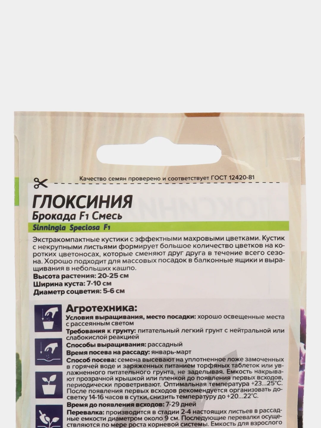 Глоксиния Брокада Смесь F1, 8 шт, Семена Алтая