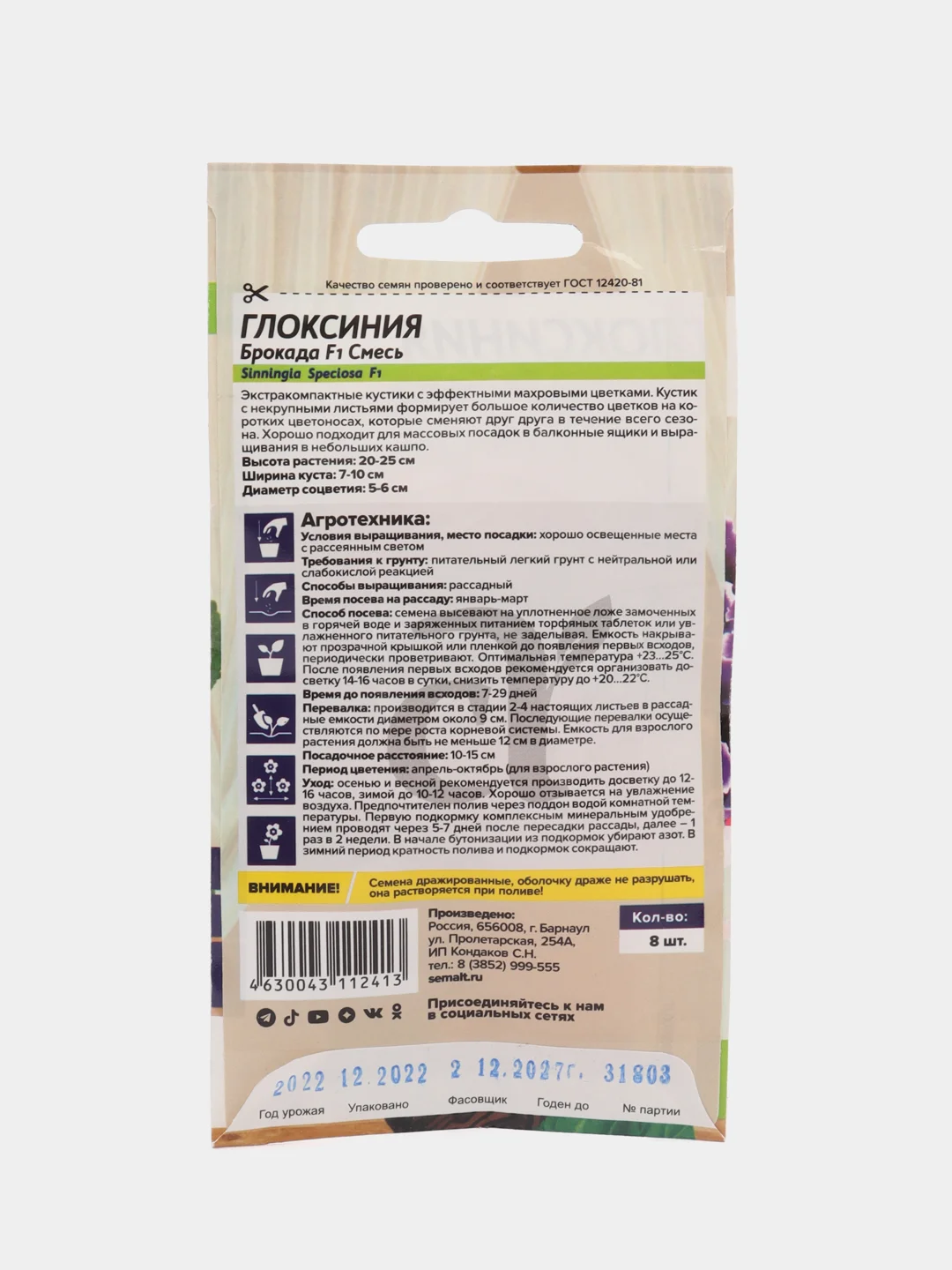 Глоксиния Брокада Смесь F1, 8 шт, Семена Алтая