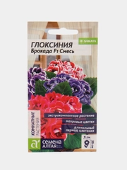 Глоксиния Брокада Смесь F1, 8 шт, Семена Алтая