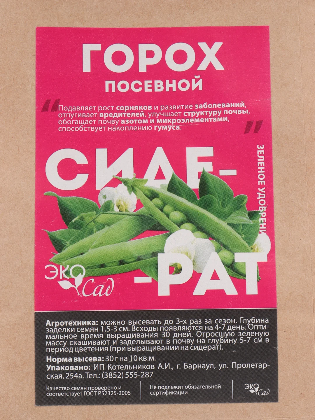 Сидерат "Горох посевной", 250 г, Семена Алтая