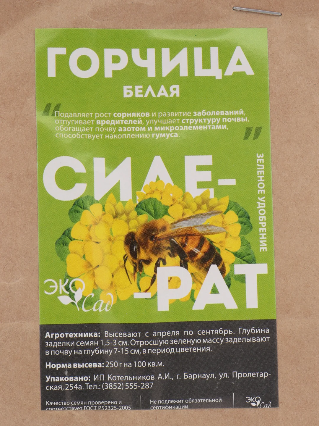 Сидерат Горчица белая, 250 г, Семена Алтая