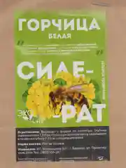 Сидерат Горчица белая, 250 г, Семена Алтая
