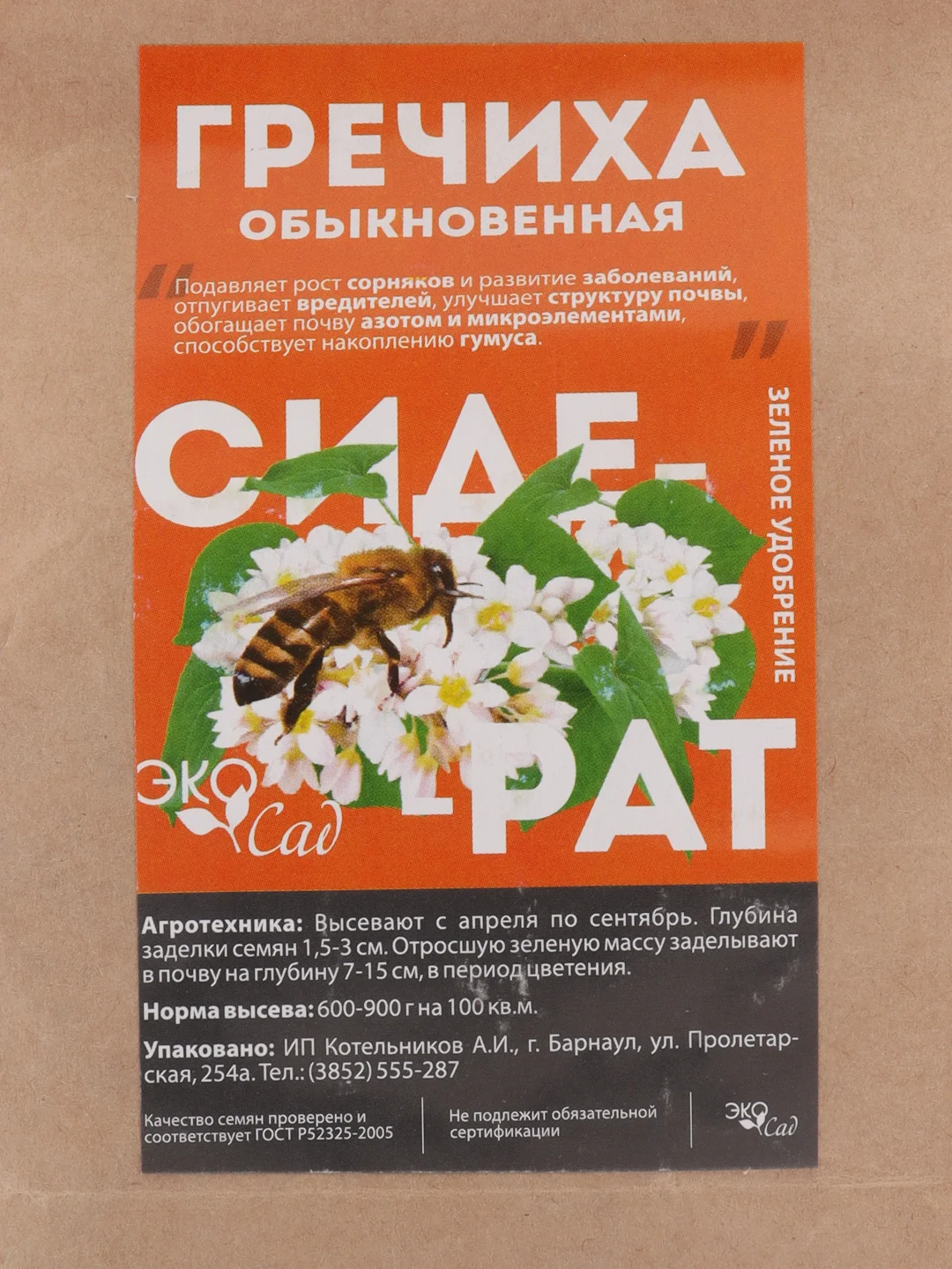 Сидерат Гречиха посевная, 250 г, Семена Алтая