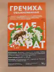 Сидерат Гречиха посевная, 250 г, Семена Алтая