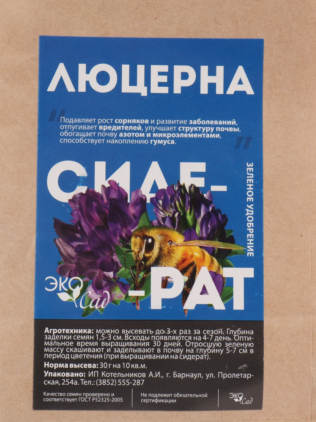 Сидерат "Люцерна посевная", 250 г, Семена Алтая