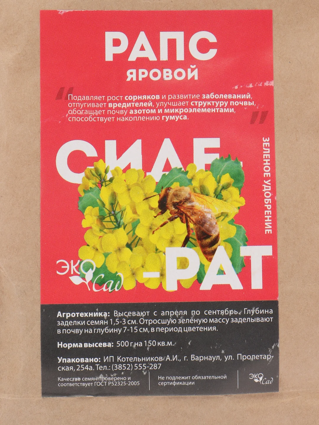 Сидерат Рапс яровой, 250 г, Семена Алтая
