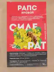 Сидерат Рапс яровой, 250 г, Семена Алтая