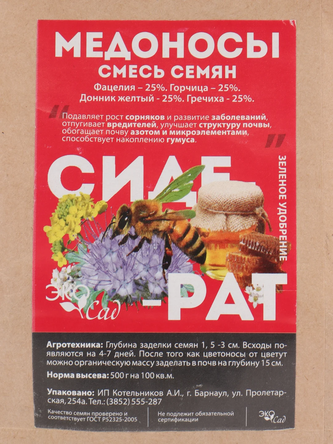 Сидерат Смесь медоносов, 250 г, Семена Алтая