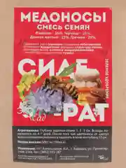 Сидерат Смесь медоносов, 250 г, Семена Алтая