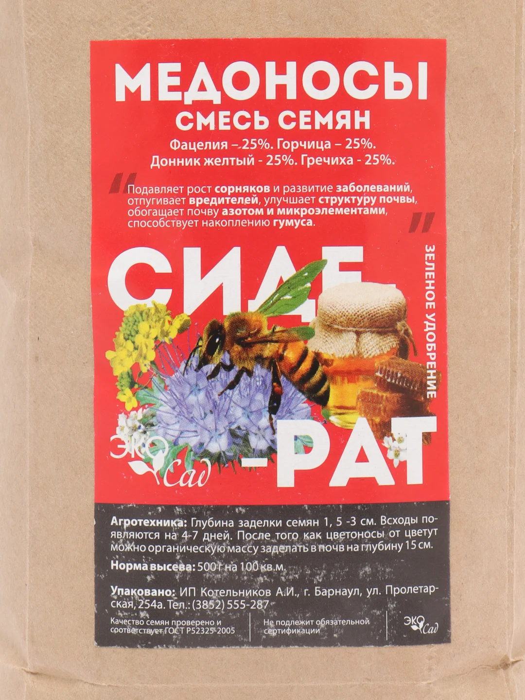 Сидерат Смесь медоносов, 1 кг, Семена Алтая