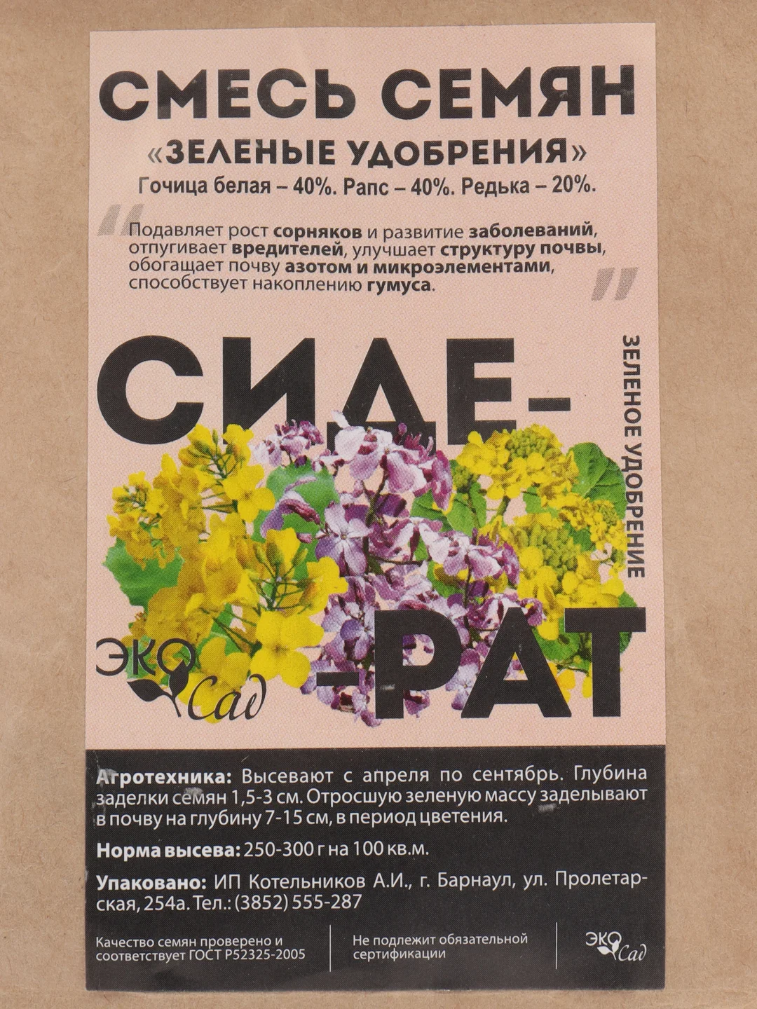 Сидерат Смесь сидератов, 250 г, Семена Алтая