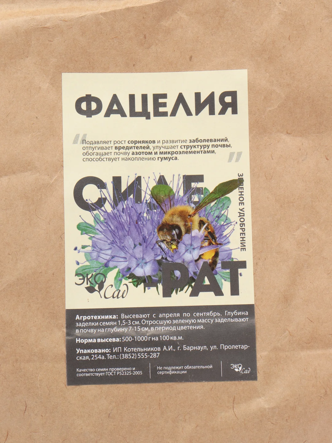 Сидерат "Фацелия", 1 кг, Семена Алтая