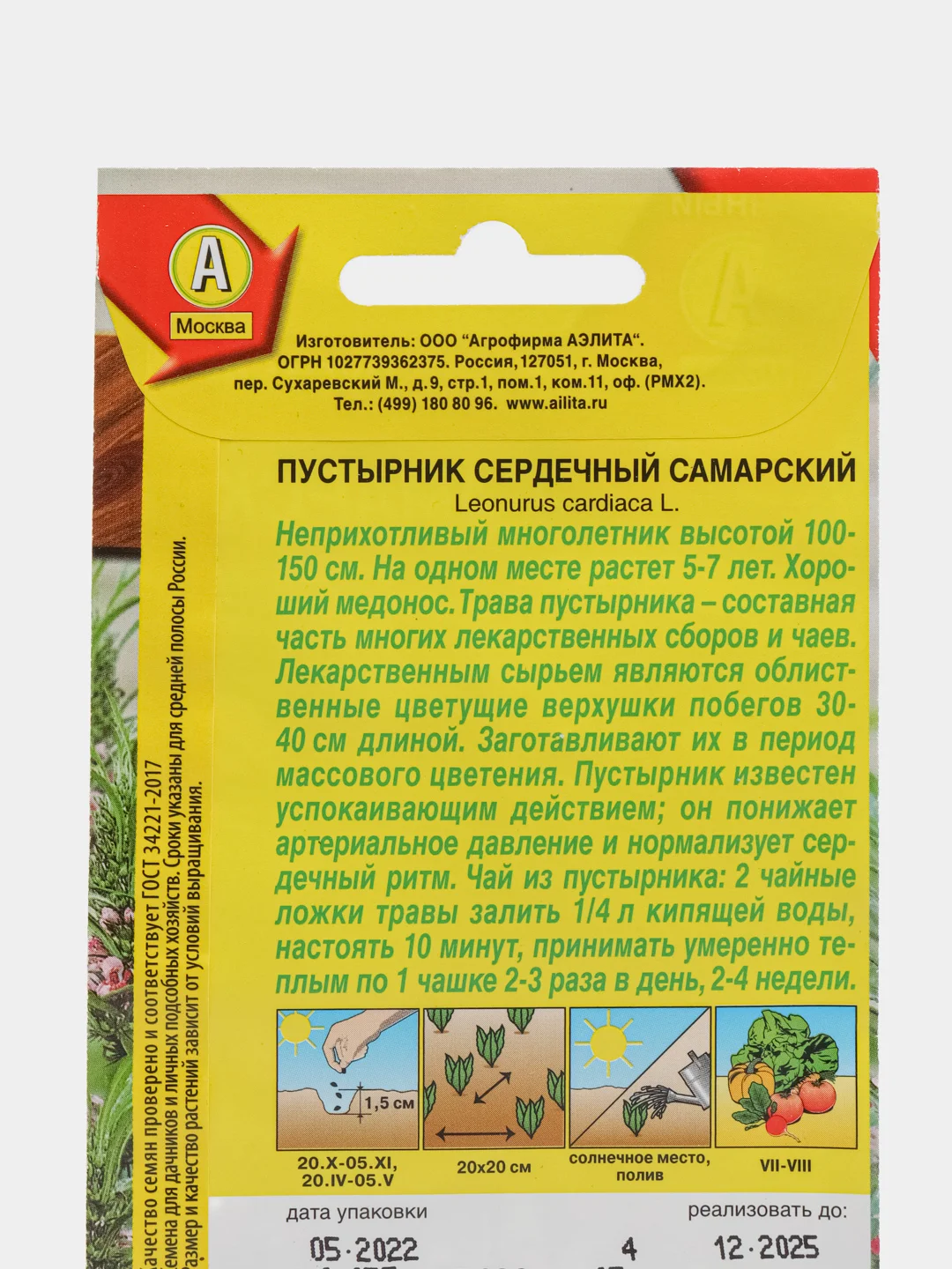 Пустырник сердечный "Самарский" 0,05 г, Аэлита