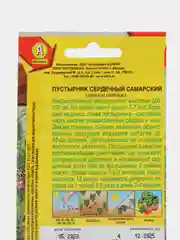 Пустырник сердечный "Самарский" 0,05 г, Аэлита