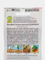 Шалфей лекарственный Добрыня, 0,2 г, Аэлита
