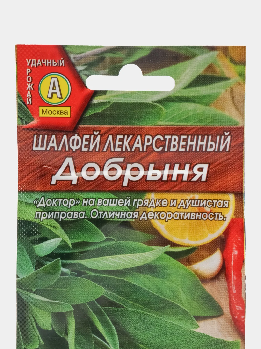 Шалфей лекарственный Добрыня, 0,2 г, Аэлита