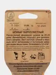 Шпинат Жирнолистный, 4 г, Сеялка, Аэлита