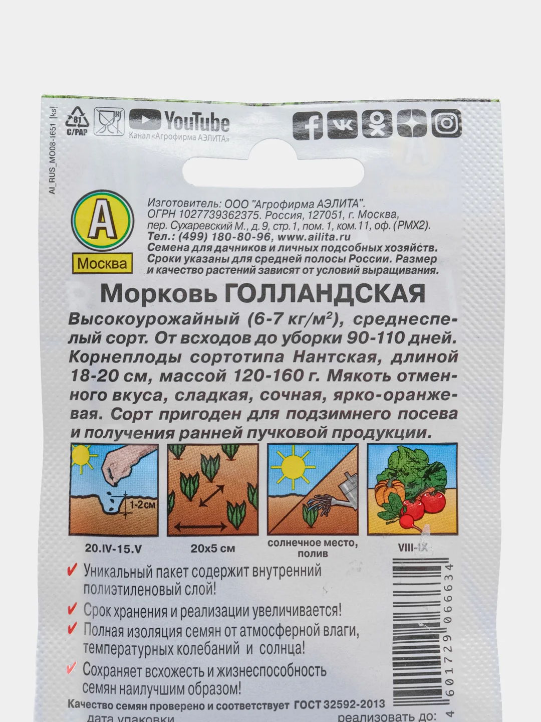 Морковь "Голландская" 2 г (Аэлита, серия Лидер)