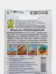 Морковь "Голландская" 2 г (Аэлита, серия Лидер)