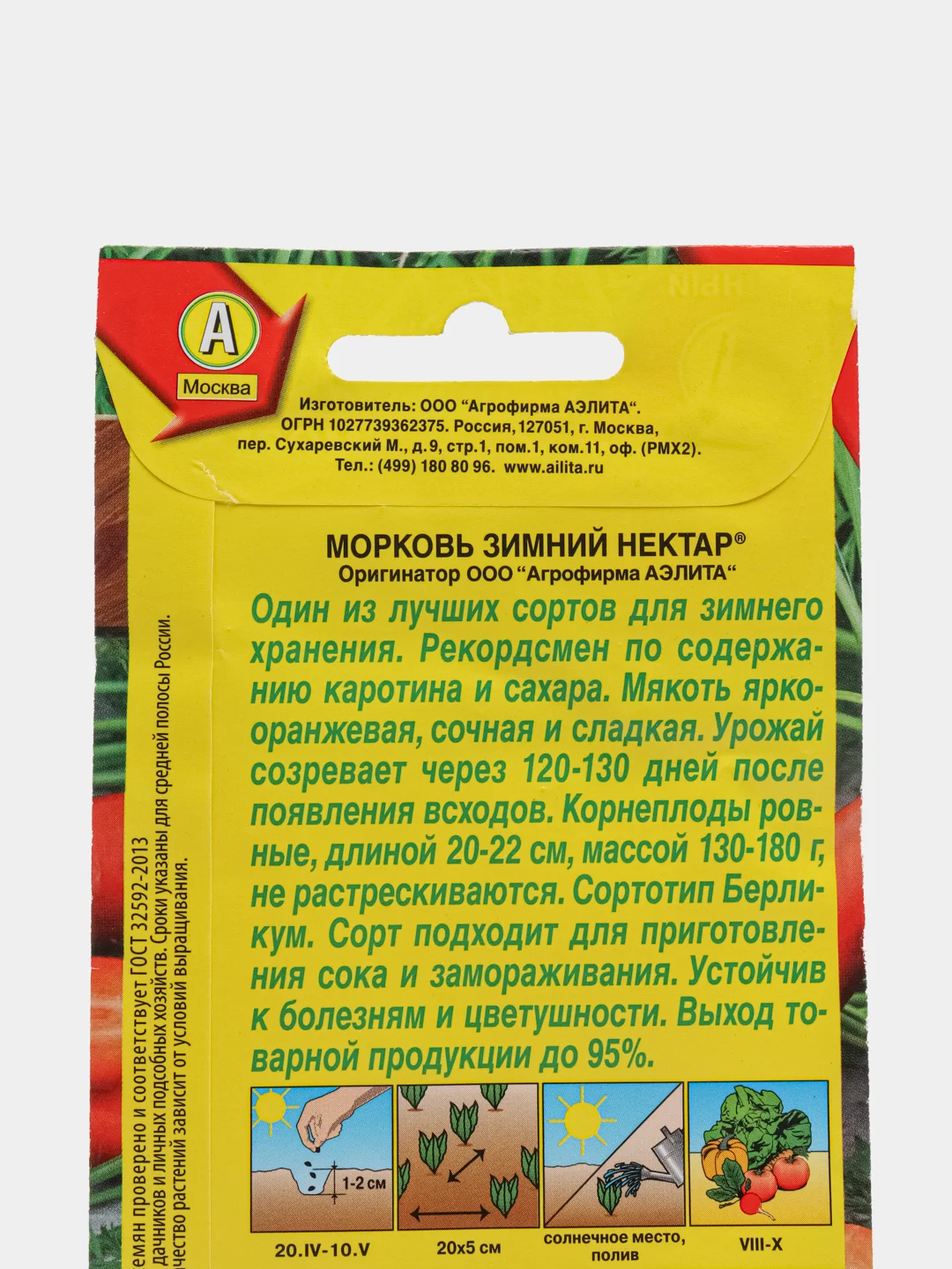 Семена Морковь "Зимний нектар" 2 г (Аэлита)