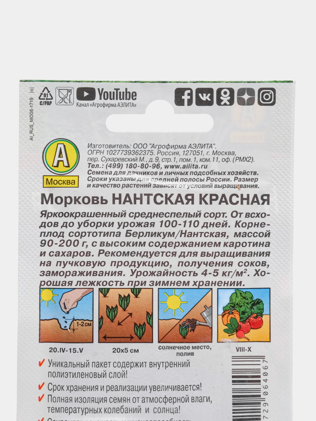 Морковь "Нантская красная" 2 г (Аэлита, серия Лидер)