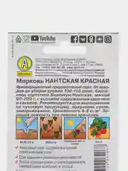 Морковь "Нантская красная" 2 г (Аэлита, серия Лидер)
