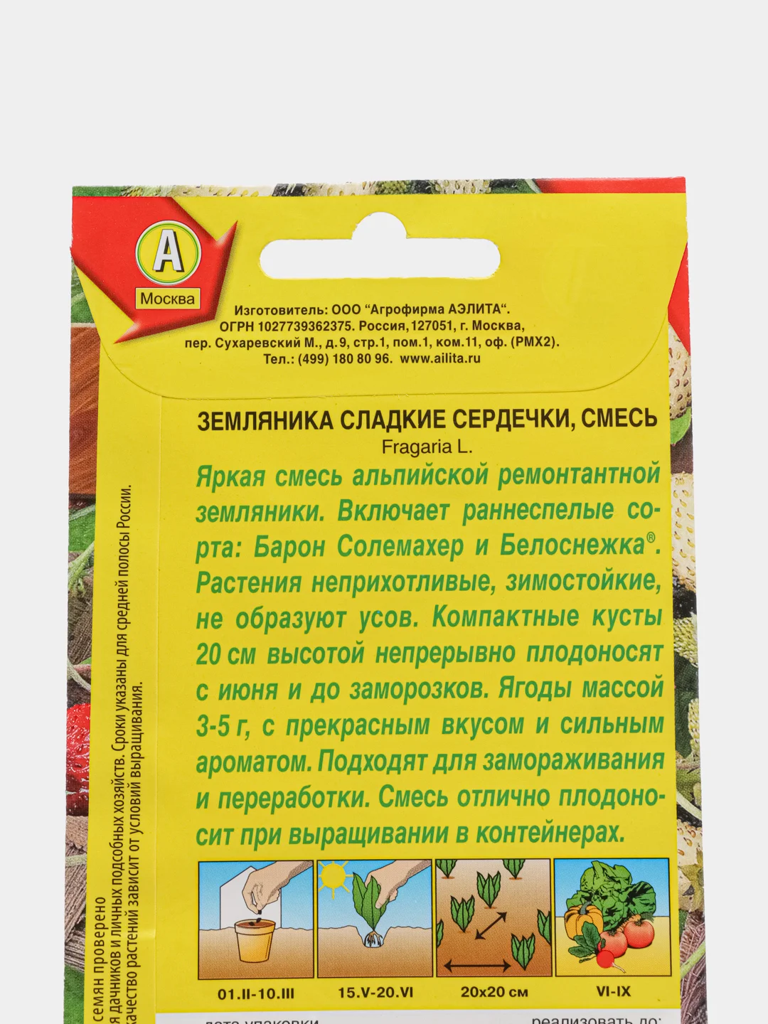 Земляника "Сладкие сердечки" альпийская 0,04 г (Аэлита)