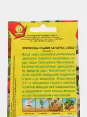 Земляника "Сладкие сердечки" альпийская 0,04 г (Аэлита)