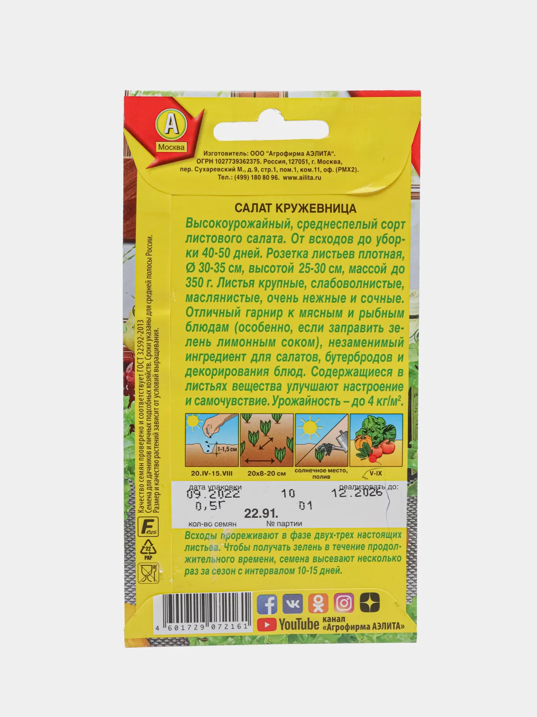 Салат листовой "Кружевница" 0,5 г, Аэлита