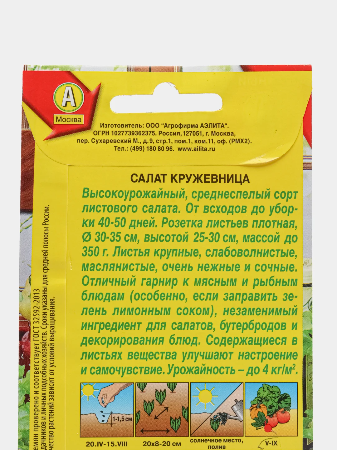 Салат листовой "Кружевница" 0,5 г, Аэлита