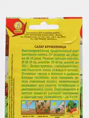 Салат листовой "Кружевница" 0,5 г, Аэлита