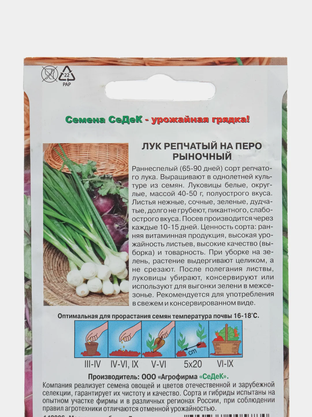 Лук на перо "Рыночный", 1 г ,СеДеК