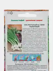 Лук на перо "Рыночный", 1 г ,СеДеК