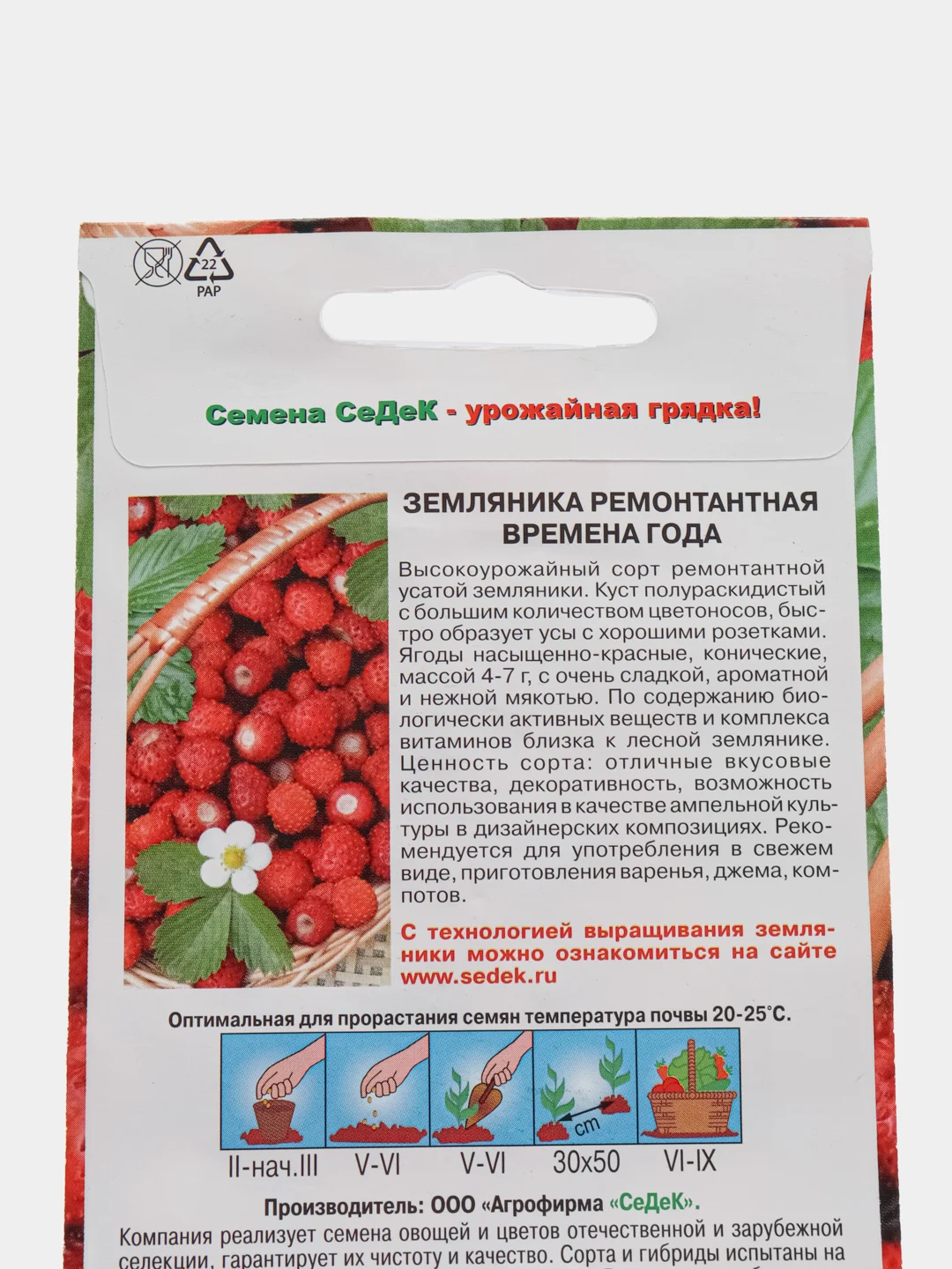 Земляника ремонтантная "Времена года", 0,04 г, СеДеК