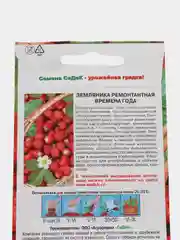 Земляника ремонтантная "Времена года", 0,04 г, СеДеК