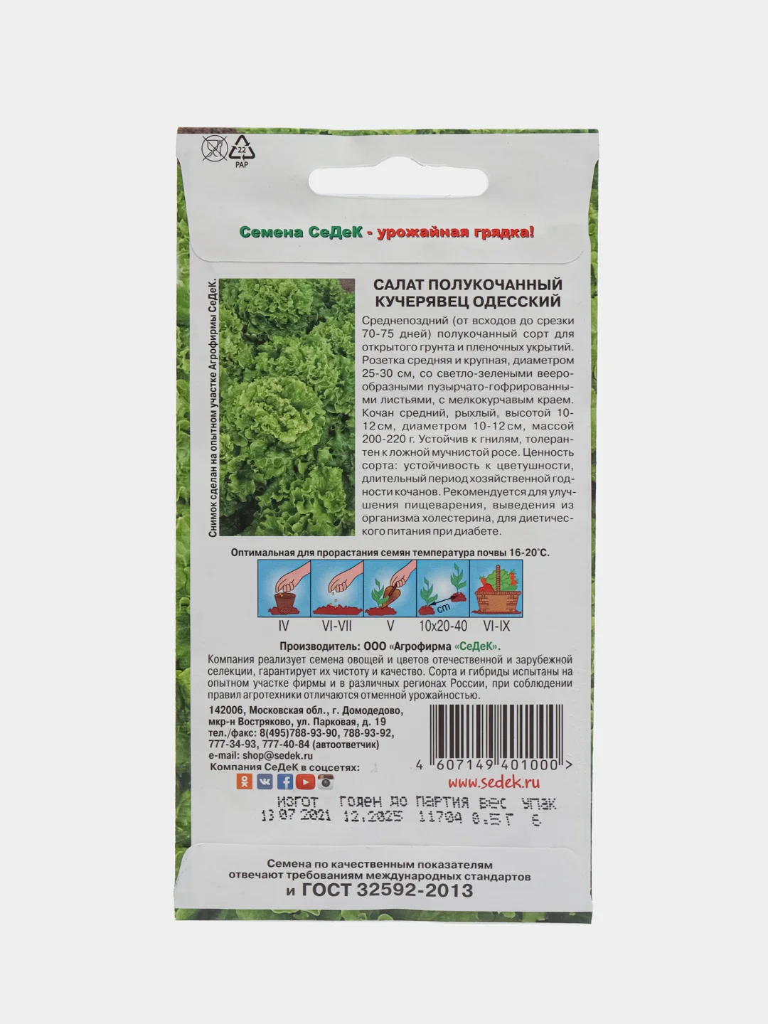 Салат полукочанный Кучерявец Одесский, 0,5 г, СеДеК