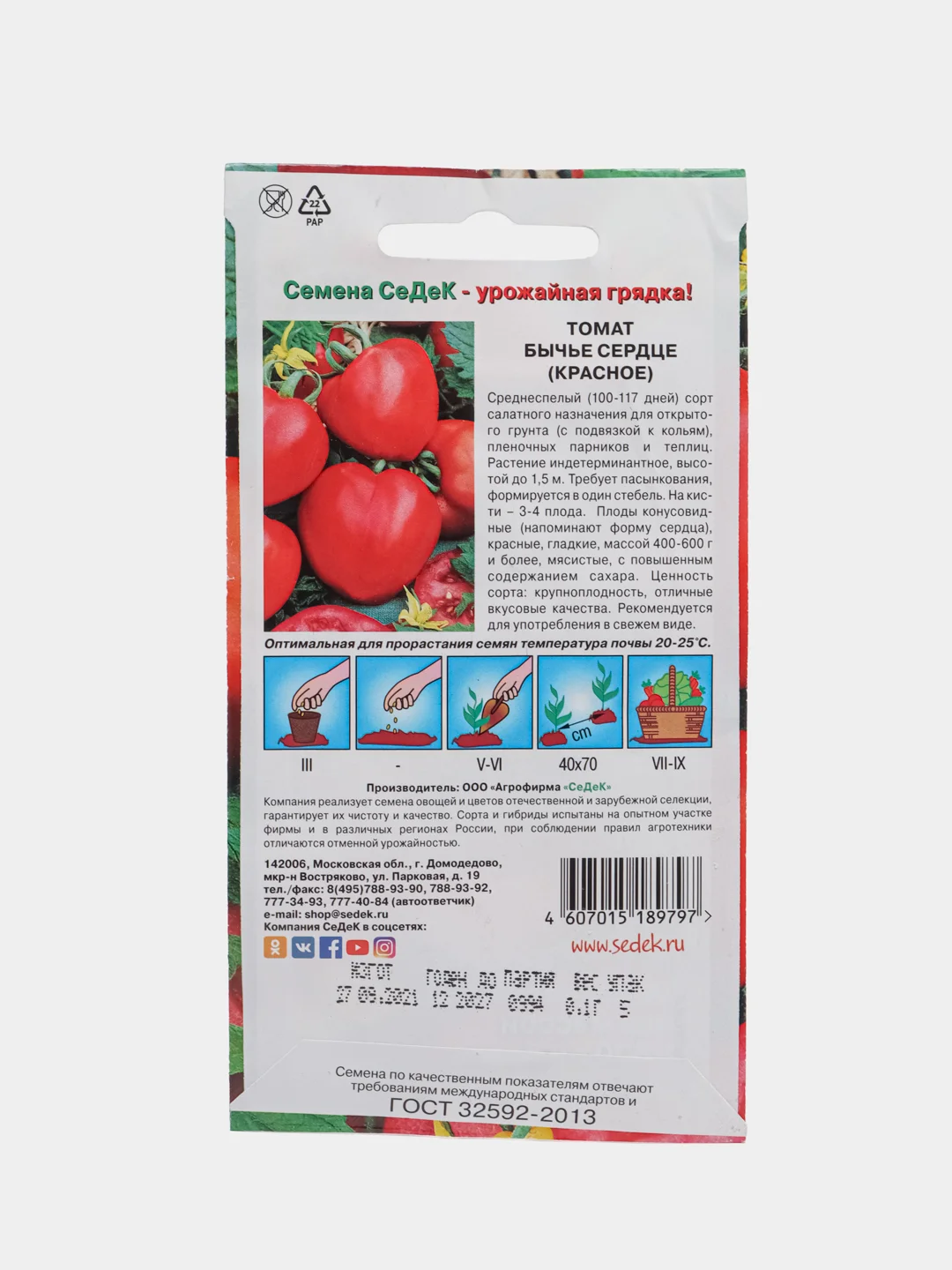 Семена Томат "Бычье Сердце Красное", 0,1 г, СеДеК