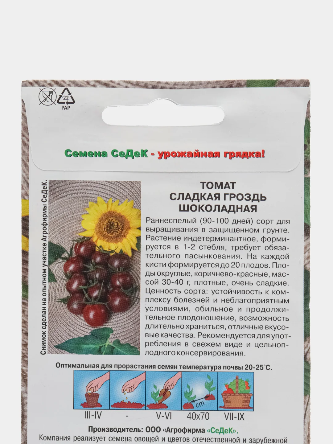 Семена Томат "Сладкая Гроздь Шоколадная", 0,1 г, СеДеК