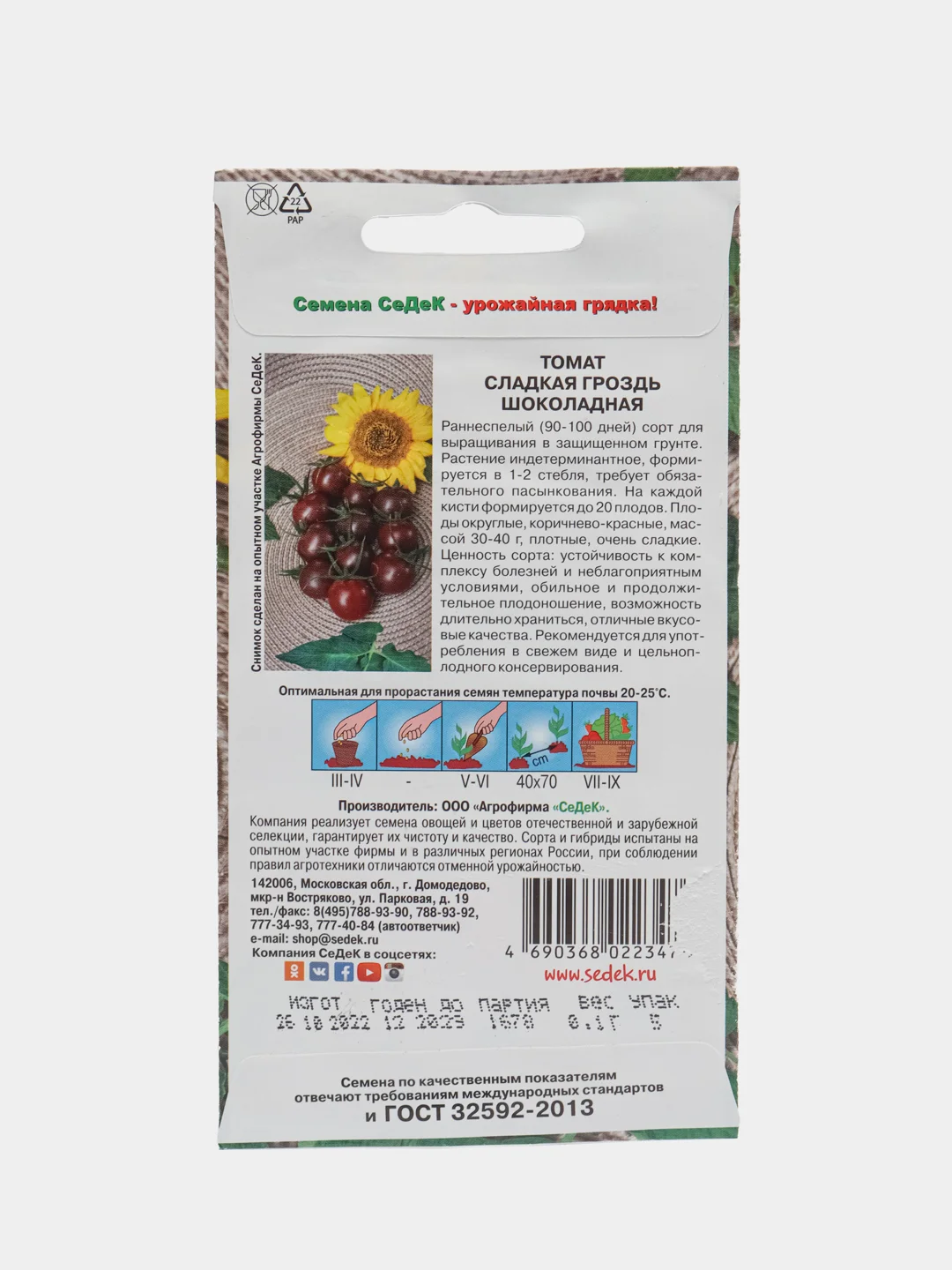 Семена Томат "Сладкая Гроздь Шоколадная", 0,1 г, СеДеК