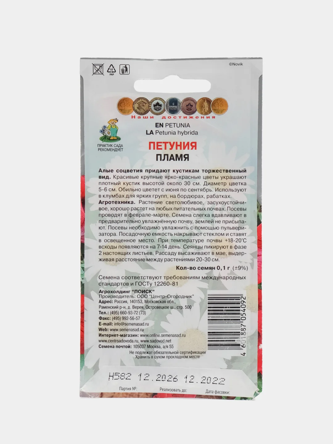Петуния "Пламя", 0,1 г, Поиск