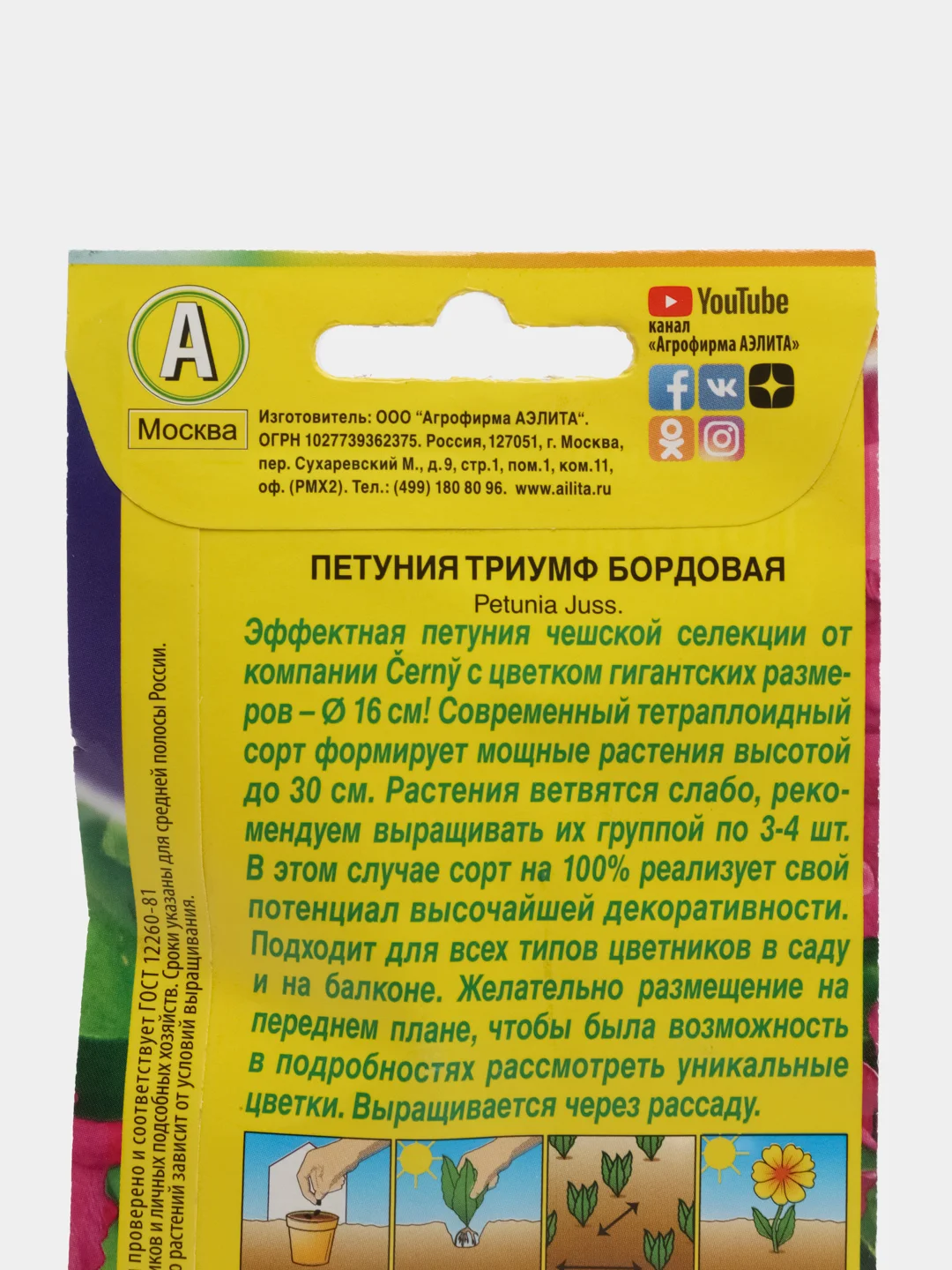 Петуния Триумф крупноцветковая, бордовая, 10 штук, Аэлита