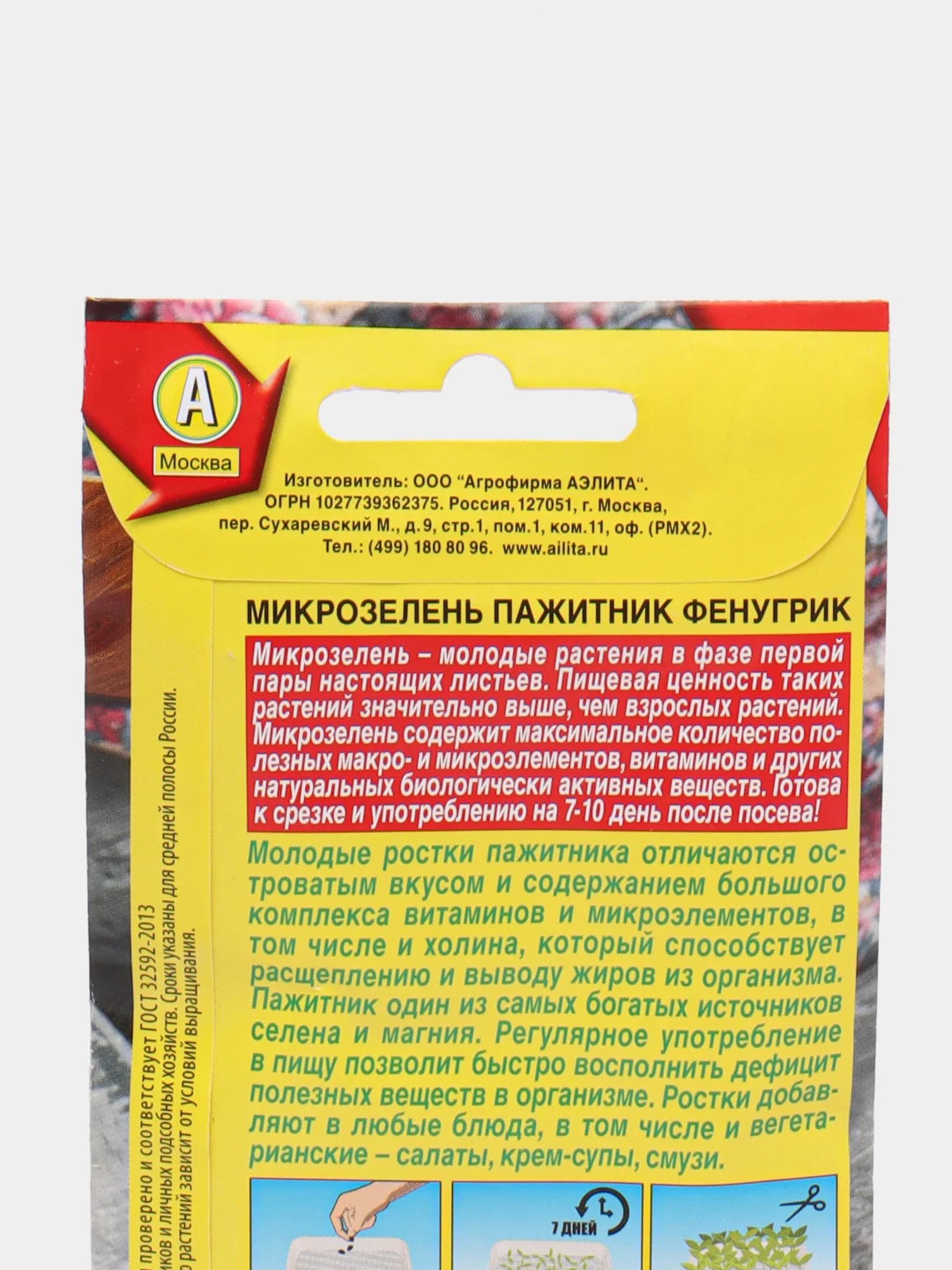 Семена Микрозелень "Пажитник Фенугрик" 5 г (Аэлита)
