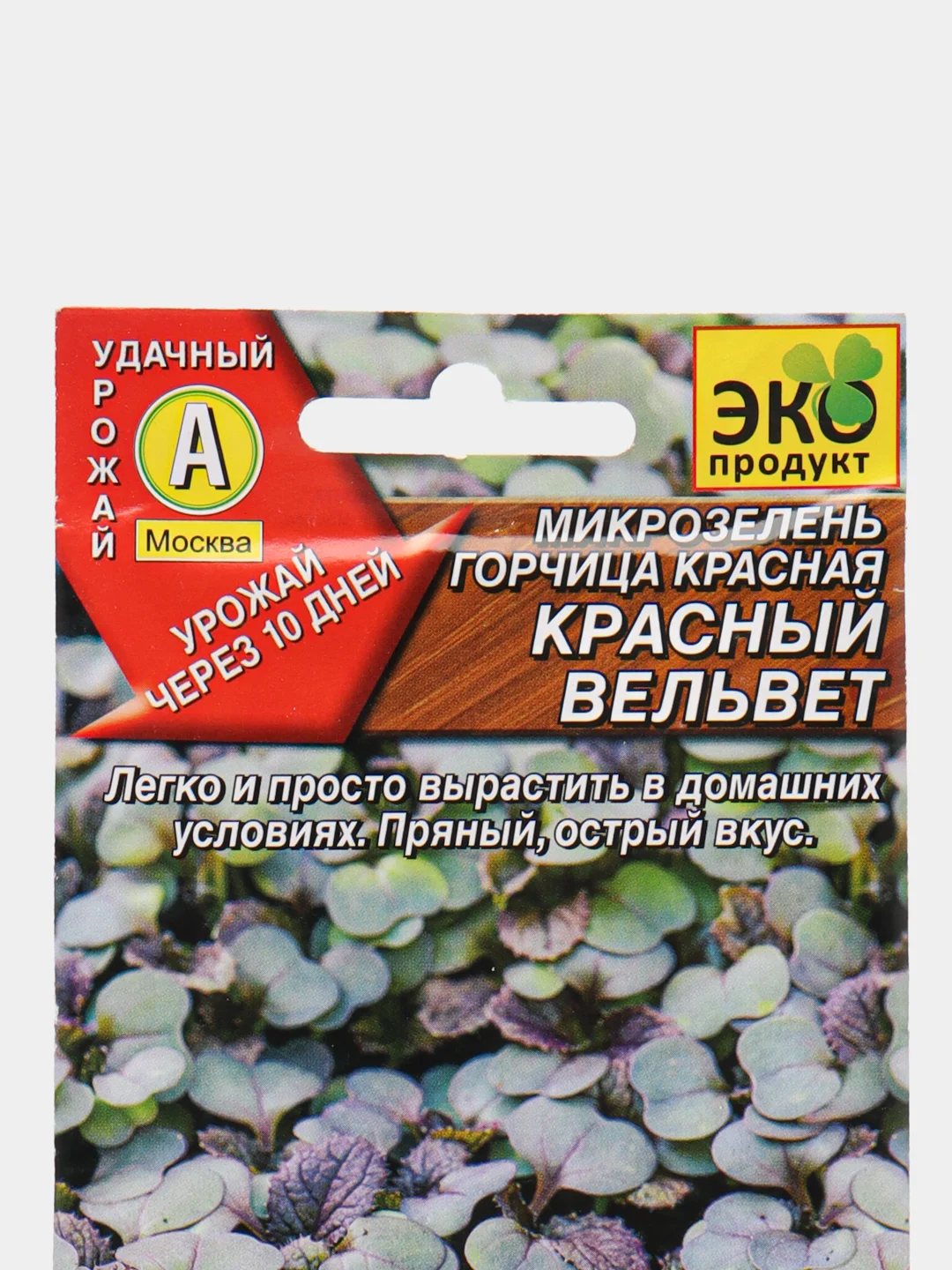 Микрозелень Горчица красная Красный вельвет, 5 г, Аэлита