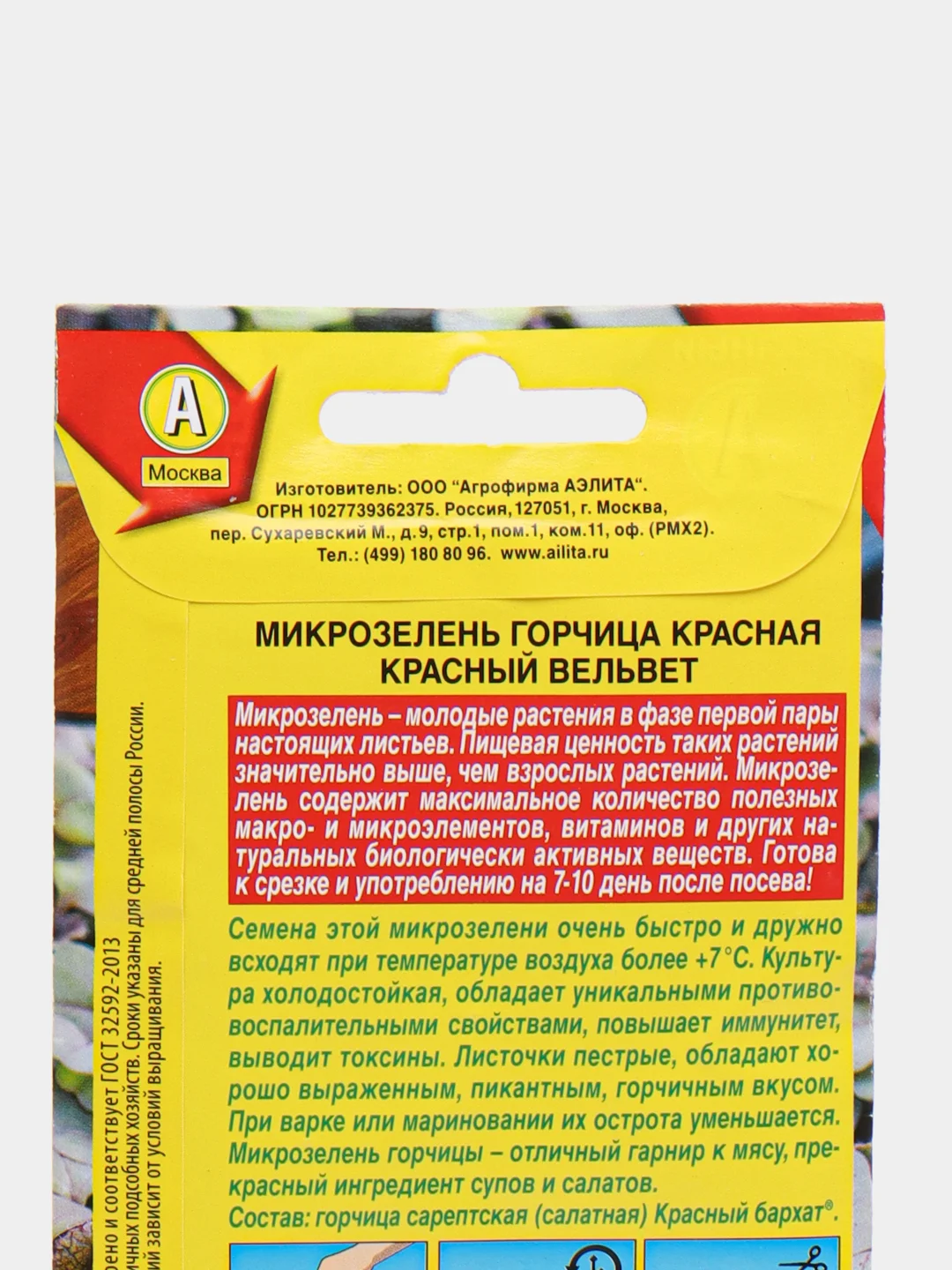 Микрозелень Горчица красная Красный вельвет, 5 г, Аэлита