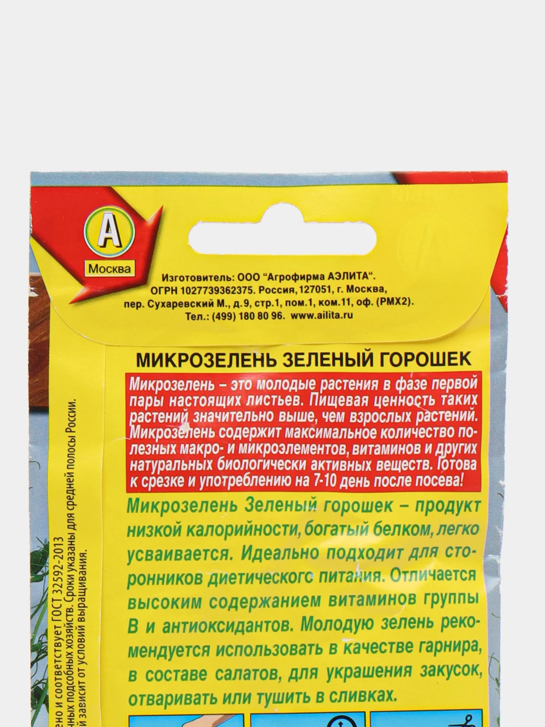 Микрозелень "Зеленый горошек" семена 10 г (Аэлита)