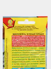 Микрозелень "Зеленый горошек" семена 10 г (Аэлита)