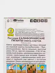 Петуния "Калифорнийские гиганты" крупноцветковая, смесь 0,03 г (Аэлита)