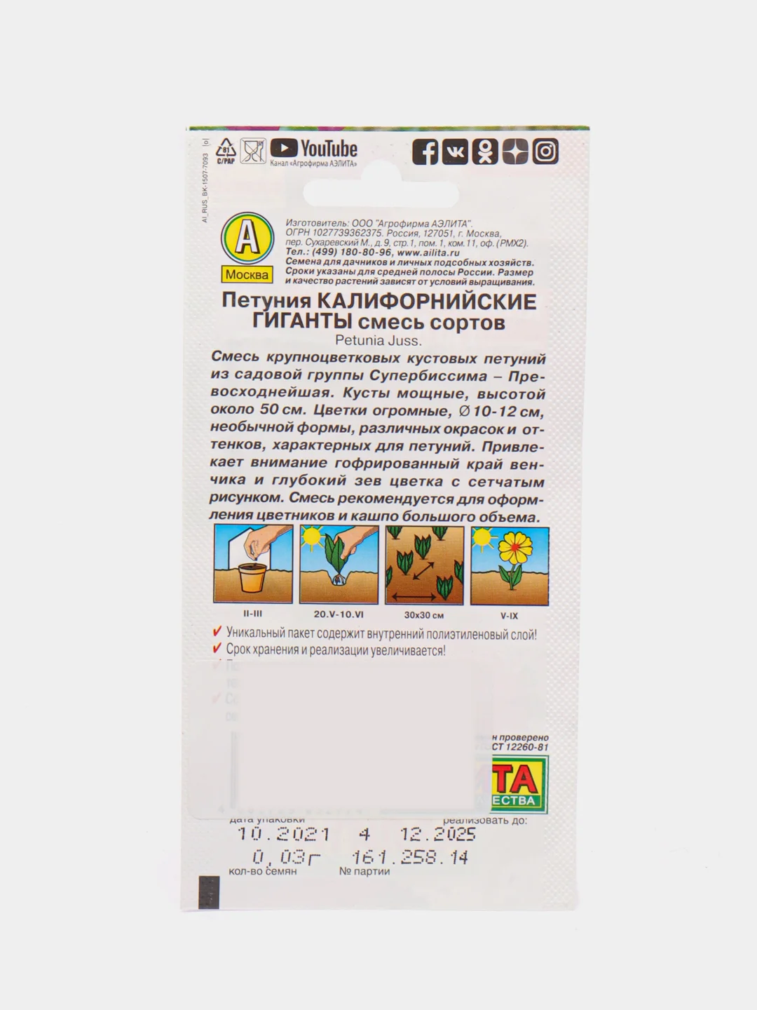 Петуния "Калифорнийские гиганты" крупноцветковая, смесь 0,03 г (Аэлита)