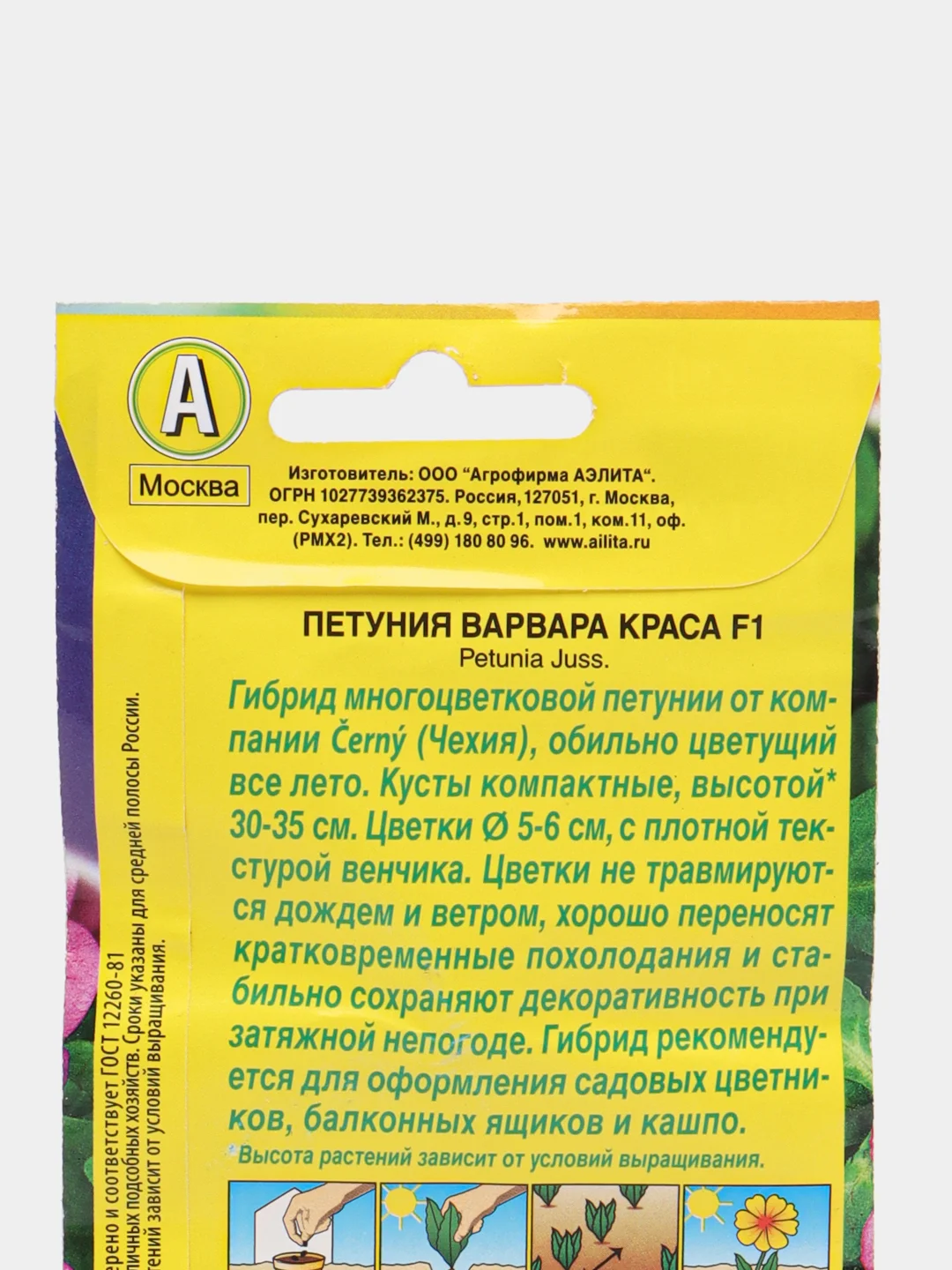 Петуния Варвара Краса F1, лиловая, 10 штук, Аэлита
