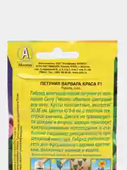 Петуния Варвара Краса F1, лиловая, 10 штук, Аэлита